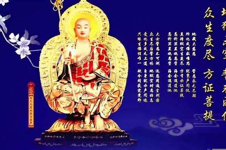 地藏王菩萨本愿经诵读的好处