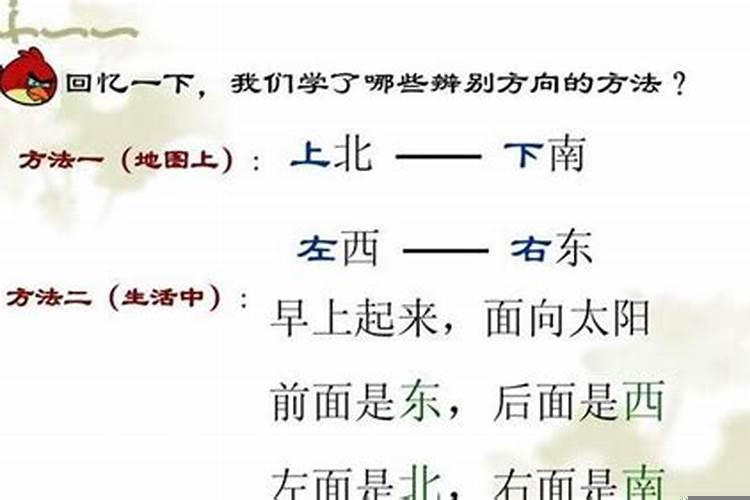 东西南北小口诀