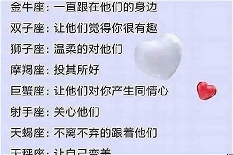 如何挽回摩羯座男人女人