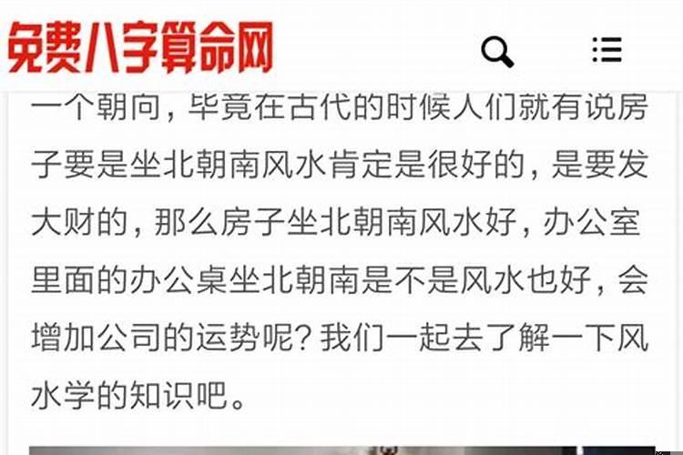 办公桌朝北向风水好吗