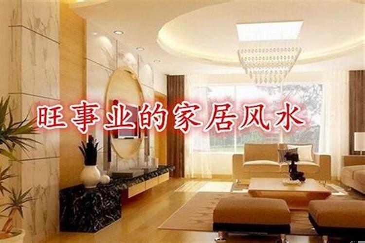 风水学旺财