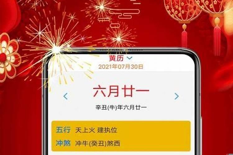择吉老黄历汉典万年历