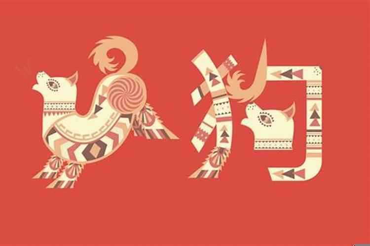 戌年是哪些年份