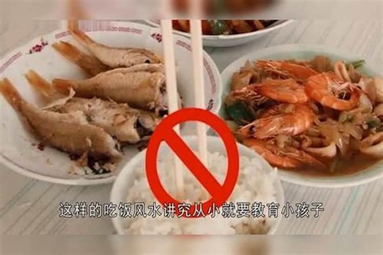吃饭的风水禁忌