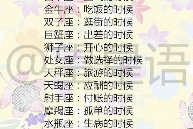 十二星座爱心排名