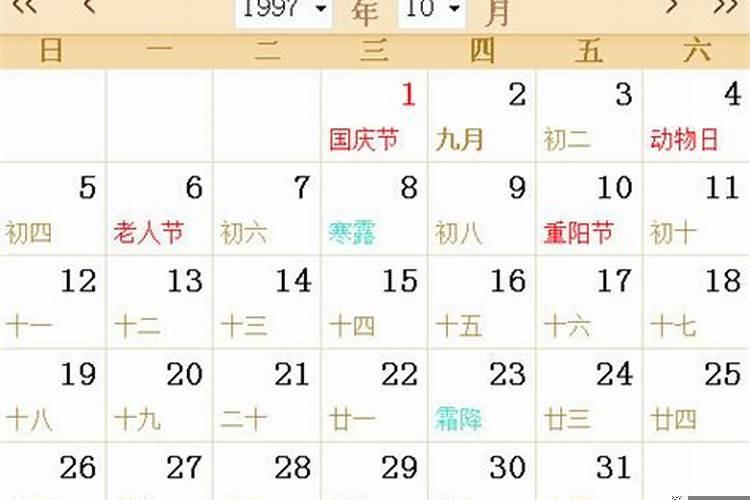 97年阳历一月份是什么星座