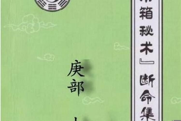 巾箱秘术丙午日元十二月命局断