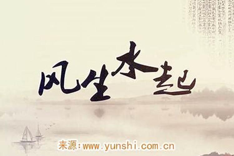 风水廿十四山水口诀(选房风水必背口诀)