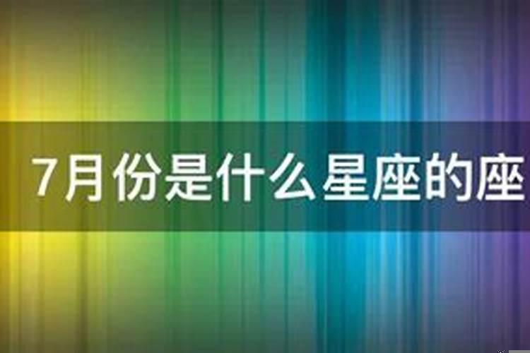 阳历8月份是什么星座