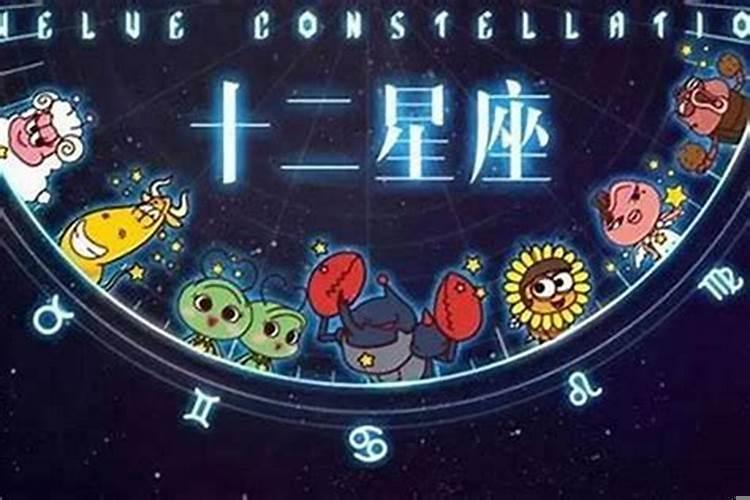 爱情运势最强的星座是什么