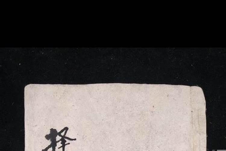 嫁娶择日必背口诀手抄本