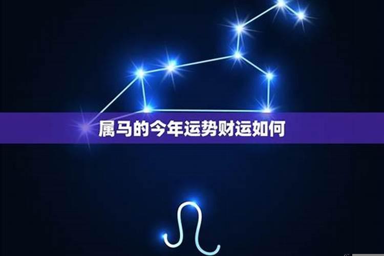 属马的今年带什么运气好？属马的家里不能摆什么