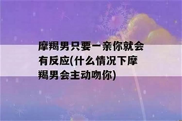 摩羯男会轻易说我爱你吗