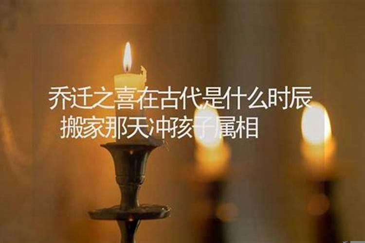 搬家时辰与小孩相冲行吗