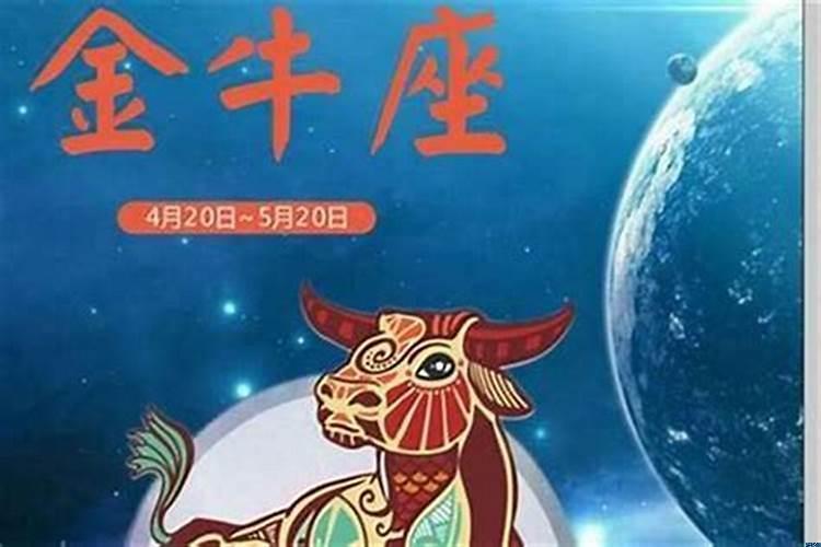 2025金牛星座运势 金牛座明日星运