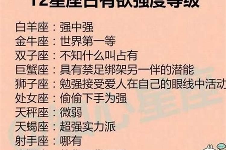 哪个星座的男人占有欲最强