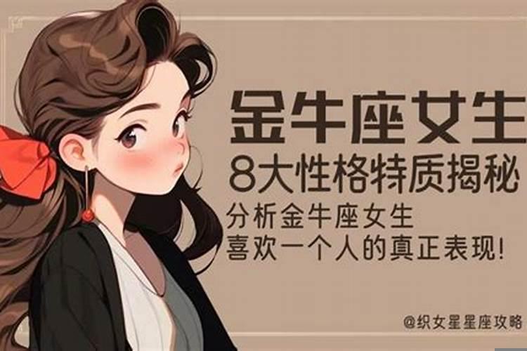 金牛女是不是越喜欢越冷淡