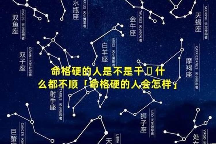 命硬真的会克人吗