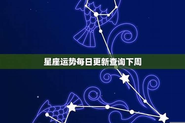 下半年十二星座的运势（女人运气不好佩戴什么转运）