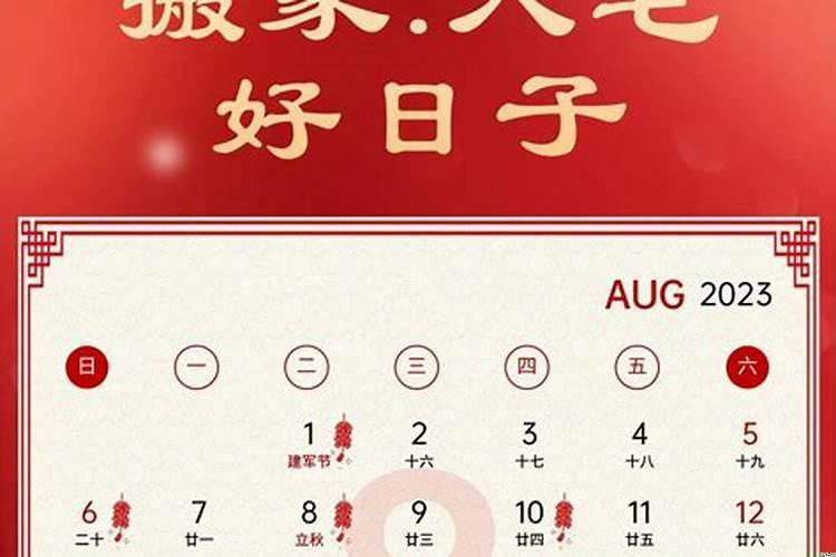 2025年8月份乔迁新居的好日子