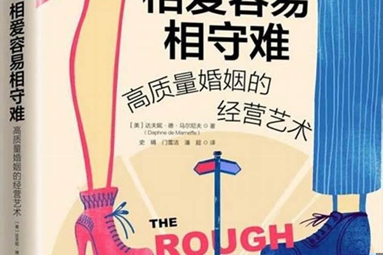 婚姻不幸是劫难吗