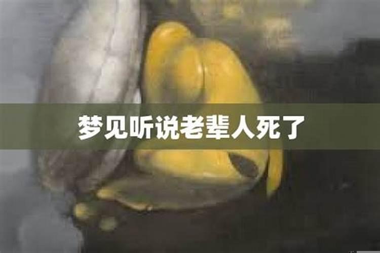 梦到熟人死了什么预兆梦见人死了