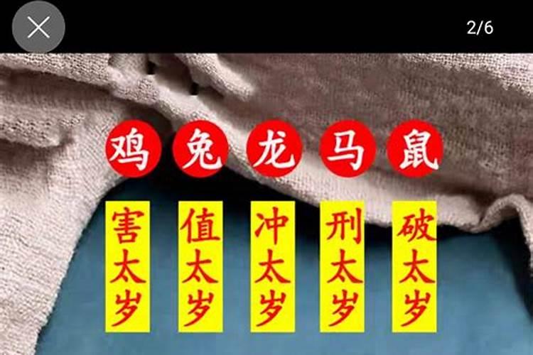 本命年太岁符放哪里最好？本命年有必要破太岁吗女