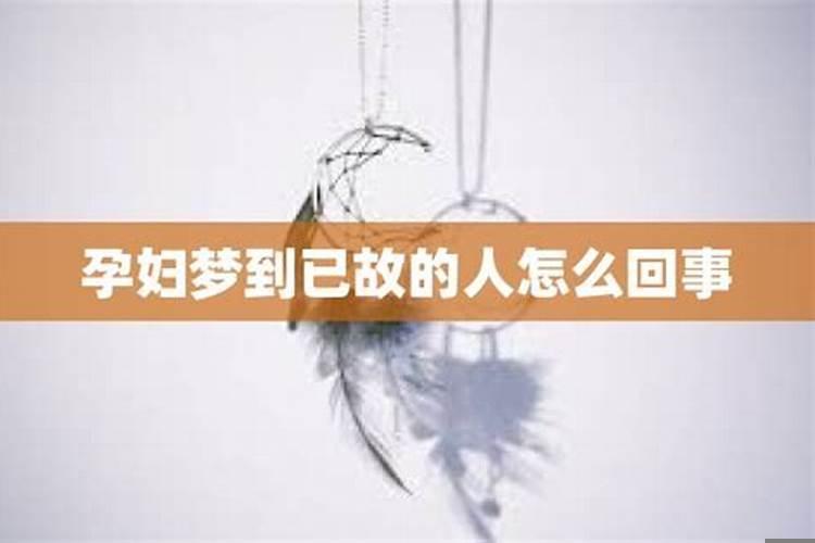 怀孕梦见已故的外公外婆