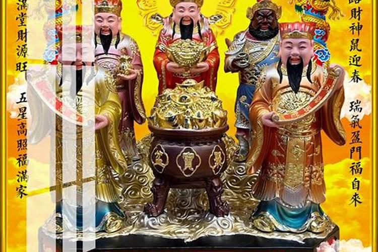 财神又名五路神哪五路