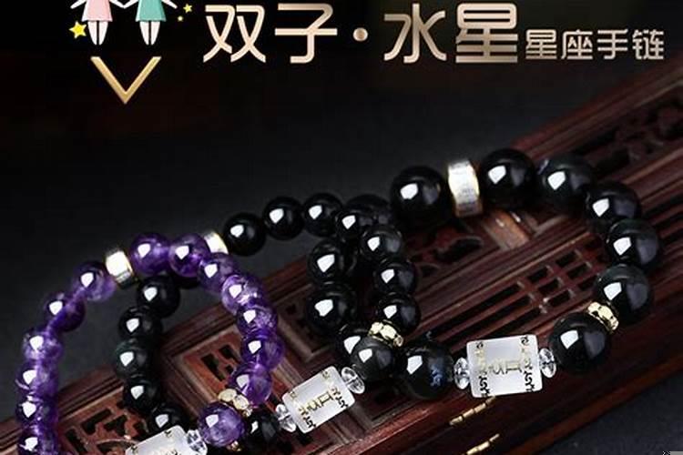 双子座的专属手链(处女座转运手链)