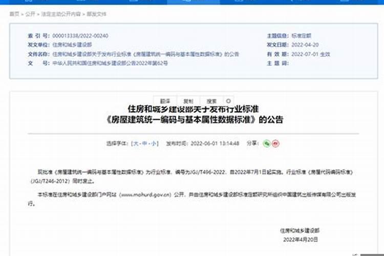 房屋属性是指的什么意思