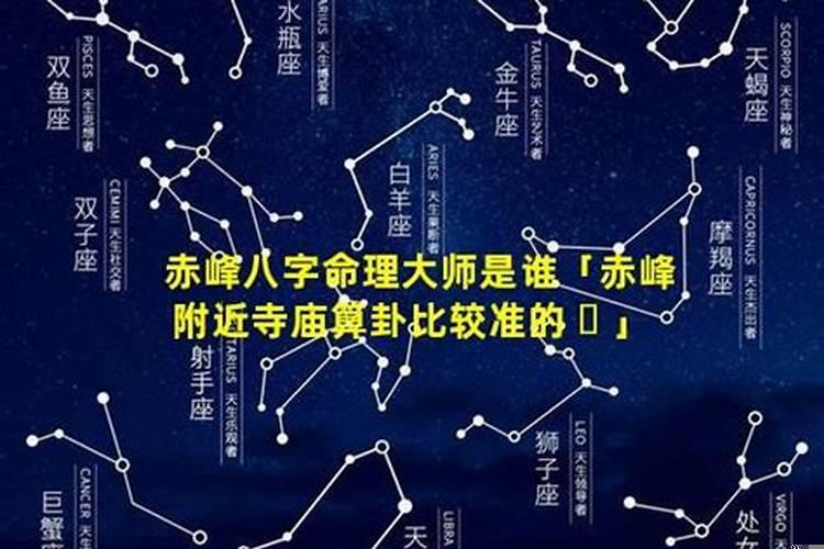 赤峰哪有算命比较厉害的？哪里算命八字婚姻财运好点