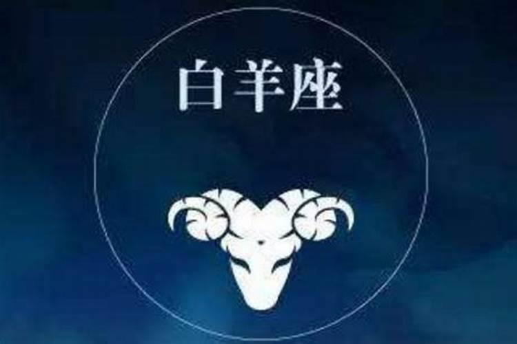 白羊座女生到底花心还是专一