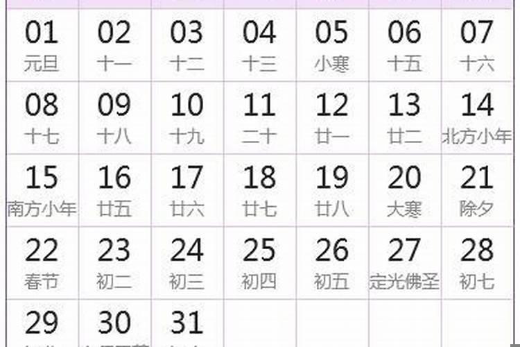 2025年1月23日农历是多少