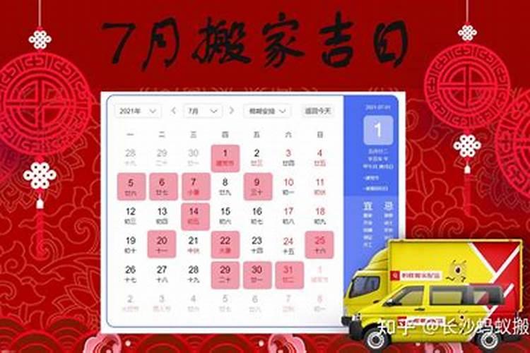 阳历7月搬家入宅黄道吉日2025