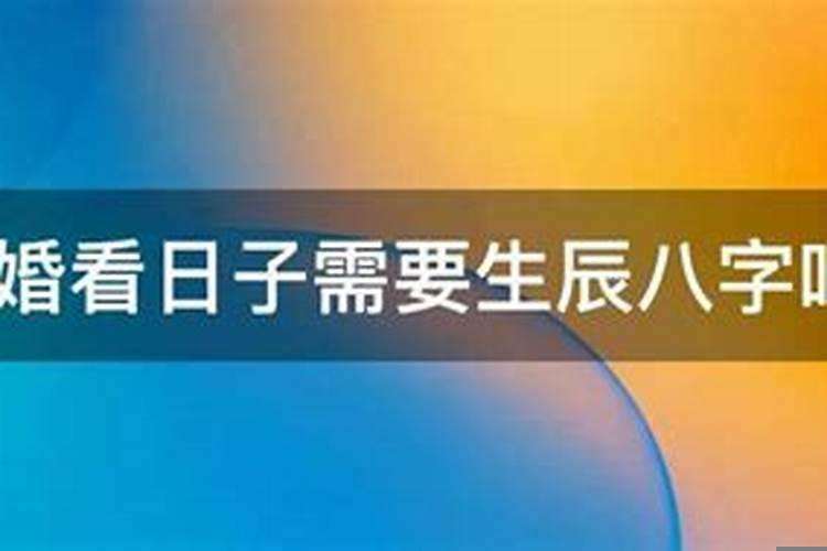 八字说结婚时间准吗