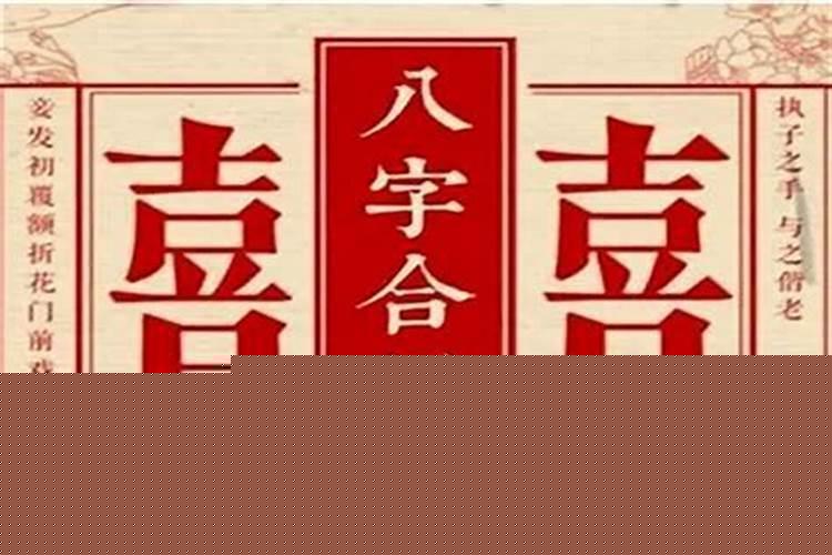 二十八星宿嫁娶吉凶日