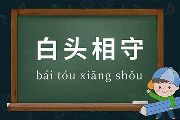 也算相守到白头(八字流年正财正官正印)