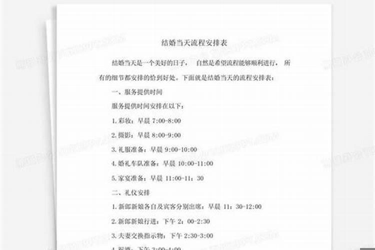 女方媒人结婚当天流程