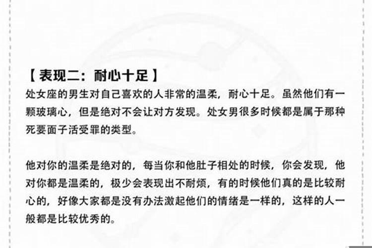 处女座男动真情的表现（处女座男生追女生的表现）