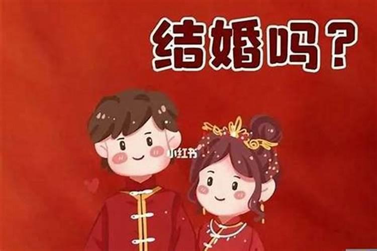 本命年结婚应该注意什么？本命年结婚的大忌