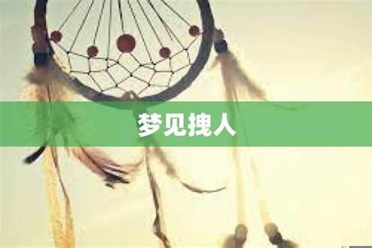 梦见女人拉我上去