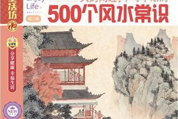 不可不知的500个风水常识(73年属牛男本命年戴什么)