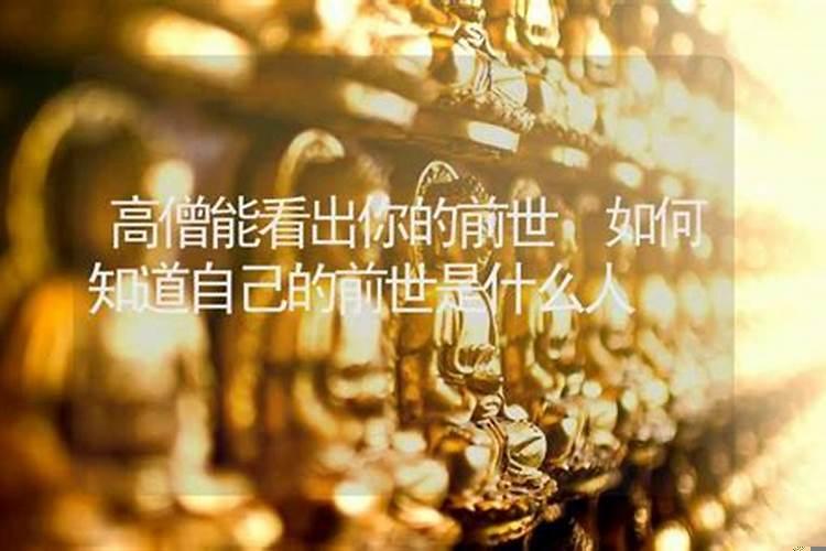 怎样知道自己的前世的名字