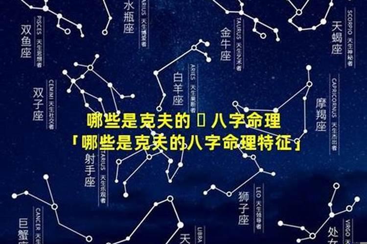 女命克夫的八字特征(合婚有没有必要)