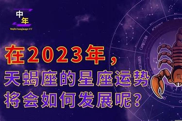 天蝎座2025年的运势及运程，国印贵人天乙贵人