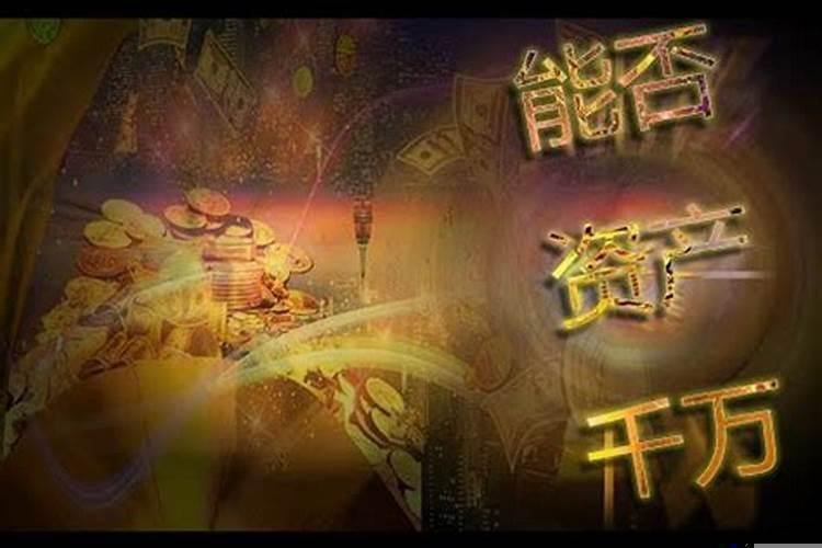 测八字财富等级 八字测试财富