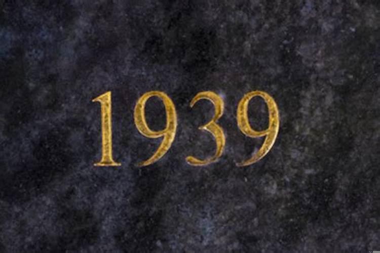 1939年属什么生肖的？1940年生肖五行属什么