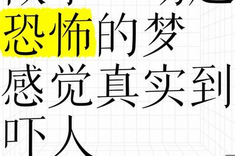 做梦害怕预示着什么