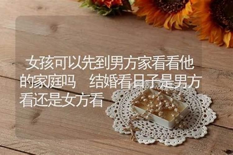 结婚看日子看两次好吗